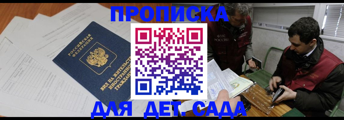 прописка законно в Светлограде