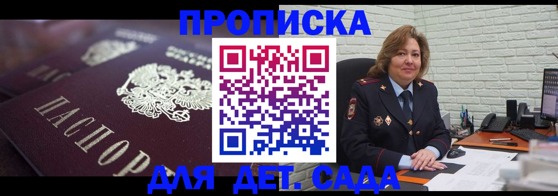 временная регистрация недорого в Светлограде