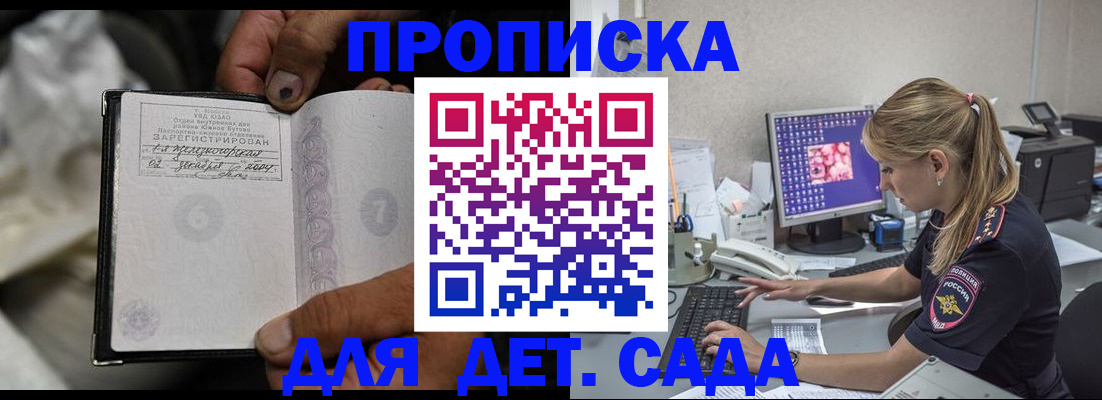 прописка ребенка в Светлограде