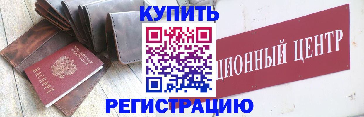 прописка для кредита в Светлограде